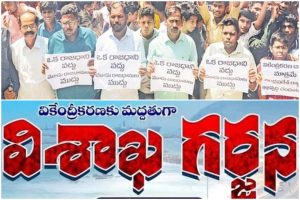 Visakha garjana