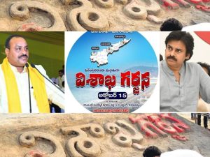 AP Vishaka garjana