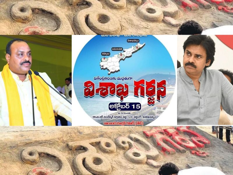 AP Vishaka garjana